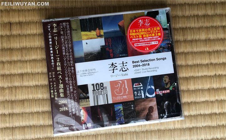 オーダー - 新品CD 3点セット 李志 2004-2018 ベスト選曲集 リー・ジー